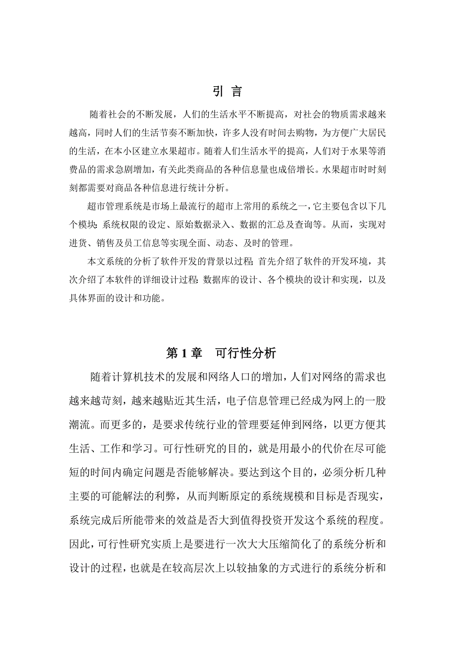 超市管理系统.doc_第2页