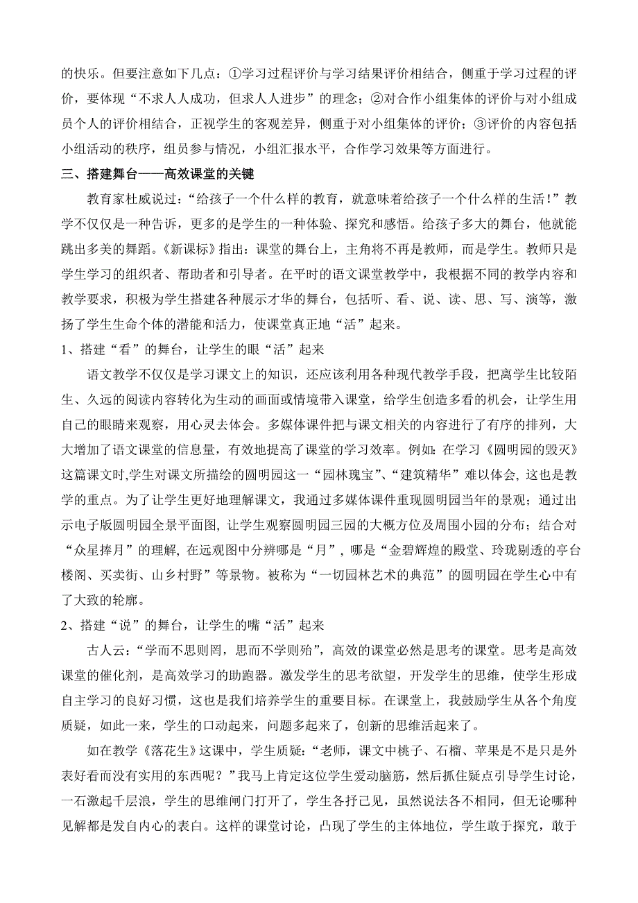 奏响小学语文阅读教学高效课堂四重奏.doc_第5页