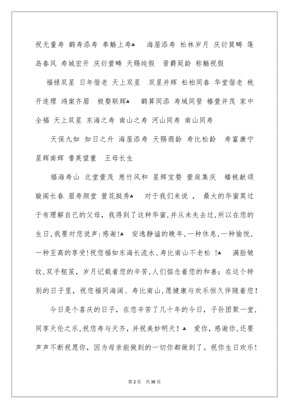 给老人祝寿的贺词15篇_第2页