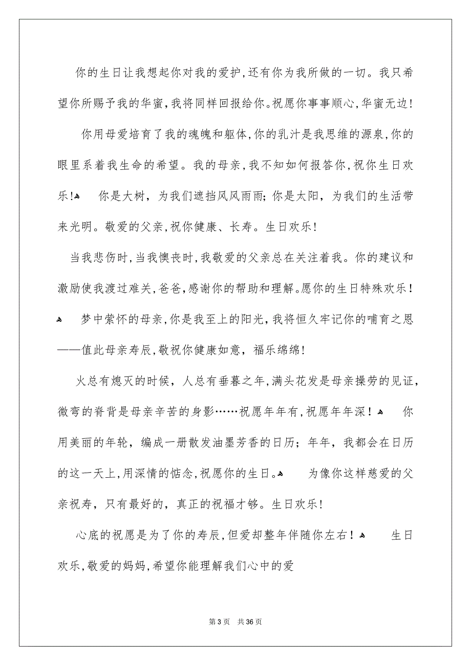 给老人祝寿的贺词15篇_第3页