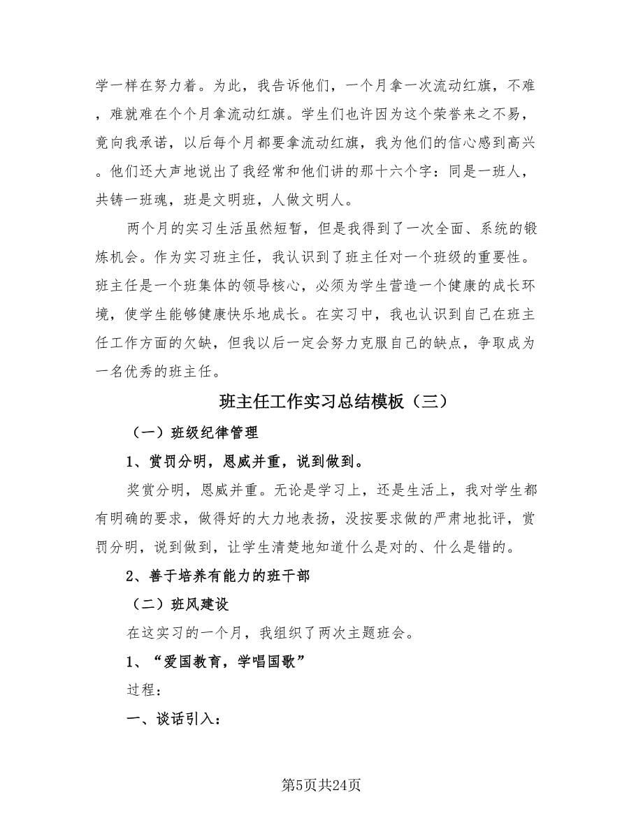 班主任工作实习总结模板.doc_第5页