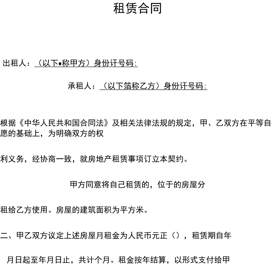 房屋租赁合同中介_第1页