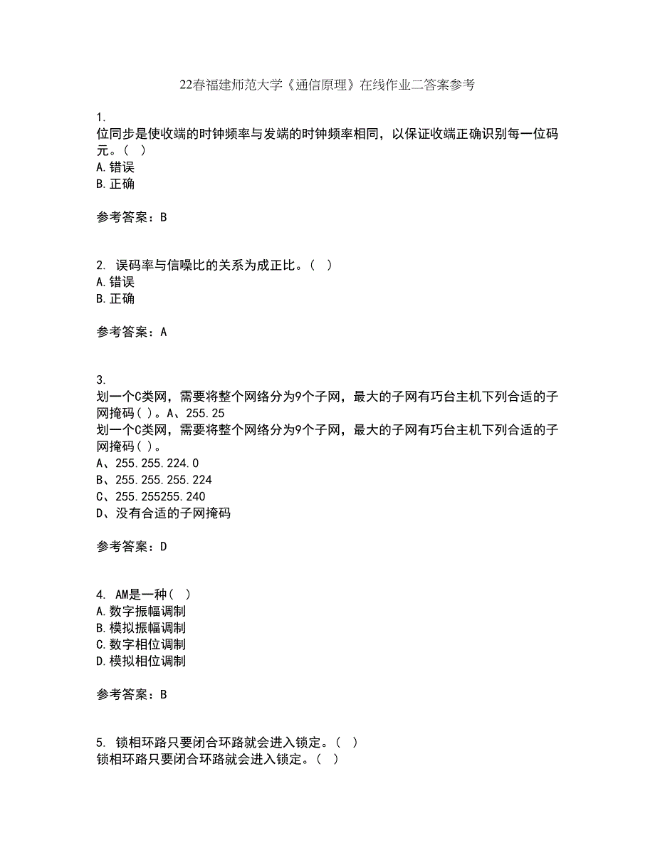 22春福建师范大学《通信原理》在线作业二答案参考1_第1页