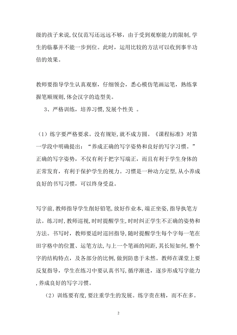 一年级下学期书法教学总结_第2页