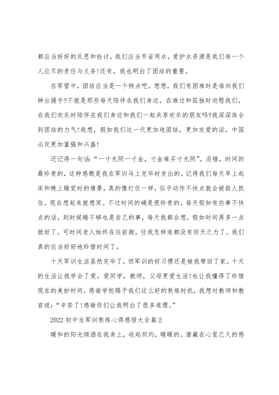 2023年初中生军训锻炼心得感悟大全5篇.doc_第2页