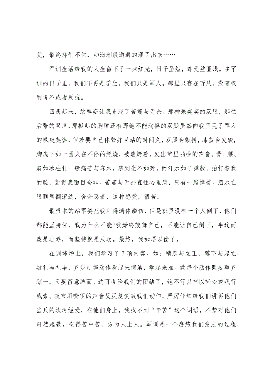 2023年初中生军训锻炼心得感悟大全5篇.doc_第3页