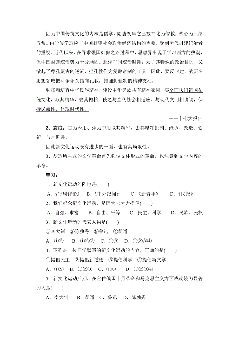 第9课新文化运动_第3页