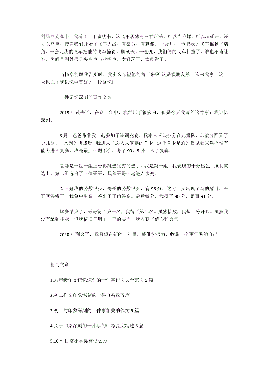 六年级作文一件记忆深刻的事500字.docx_第3页