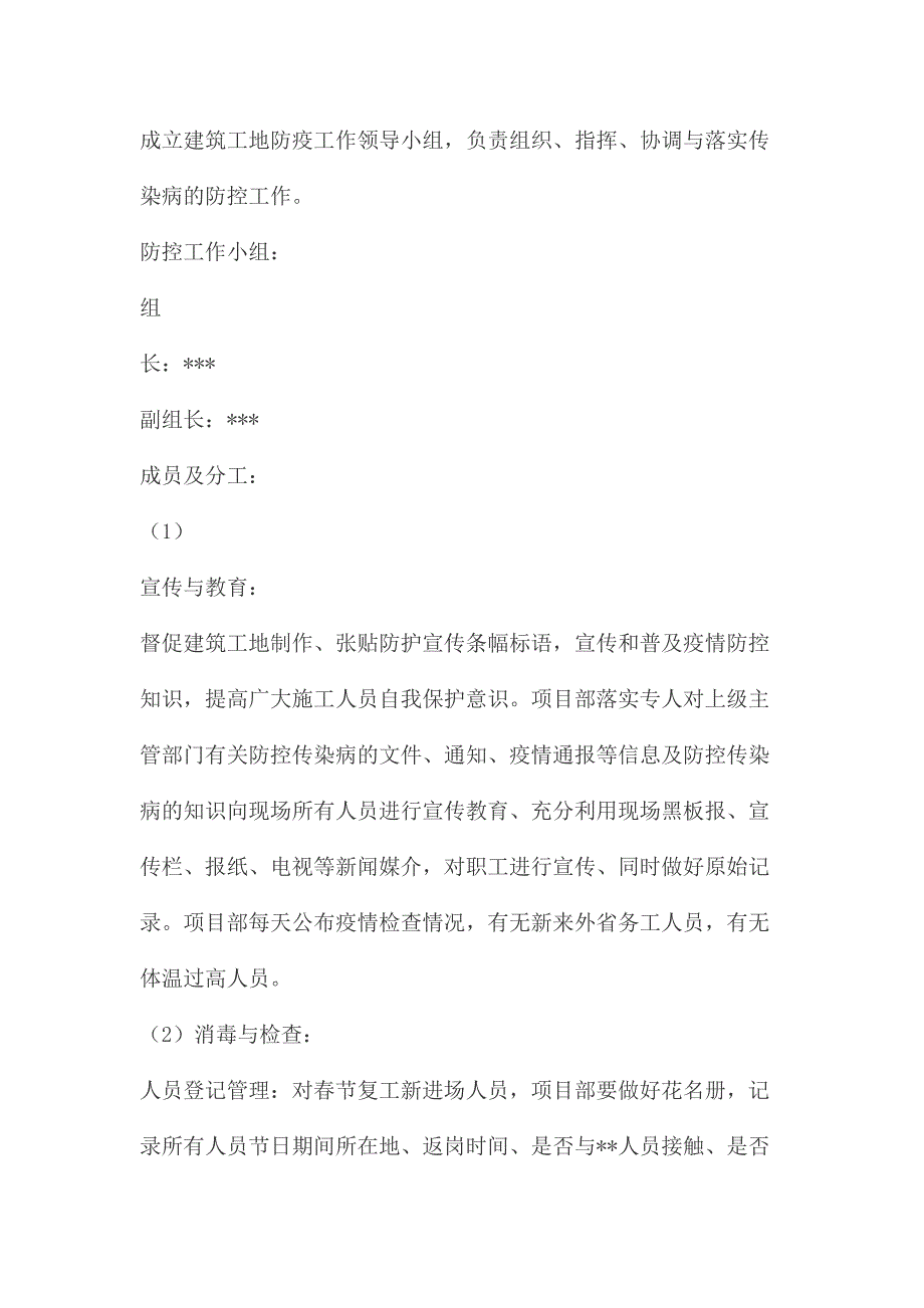 建筑施工工地新型冠状病毒疫情防控方案_第3页