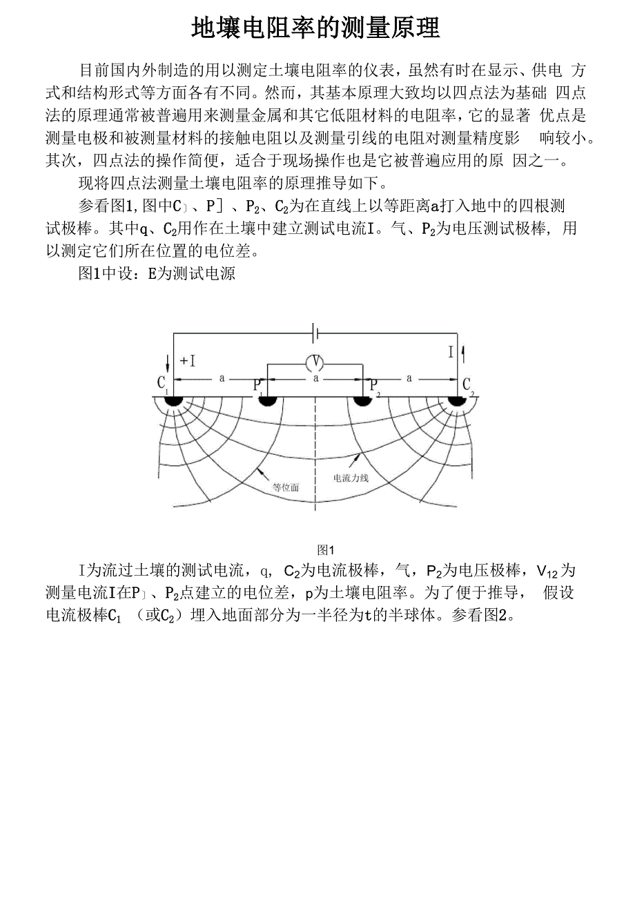 地壤电阻率的测量原理051008_第1页