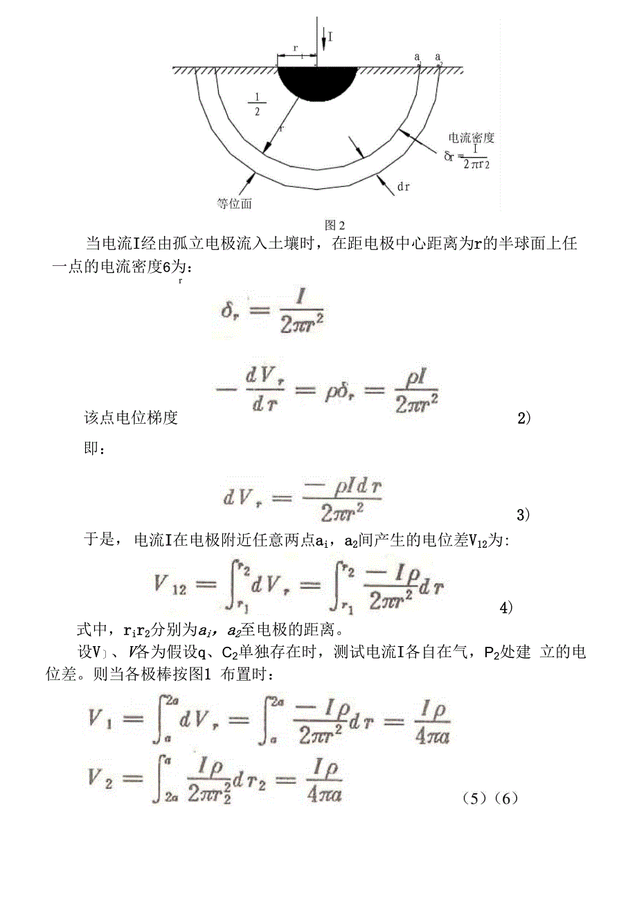 地壤电阻率的测量原理051008_第2页