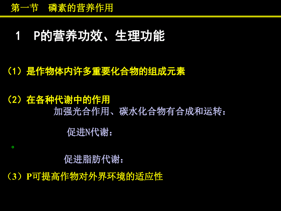 《磷素营养与磷肥》PPT课件.ppt_第2页