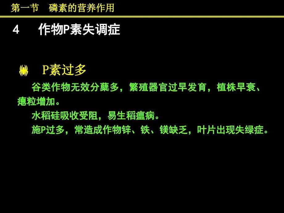 《磷素营养与磷肥》PPT课件.ppt_第5页