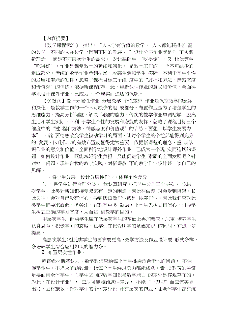 浅谈如何分层设计作业引领学生共同成长_第1页