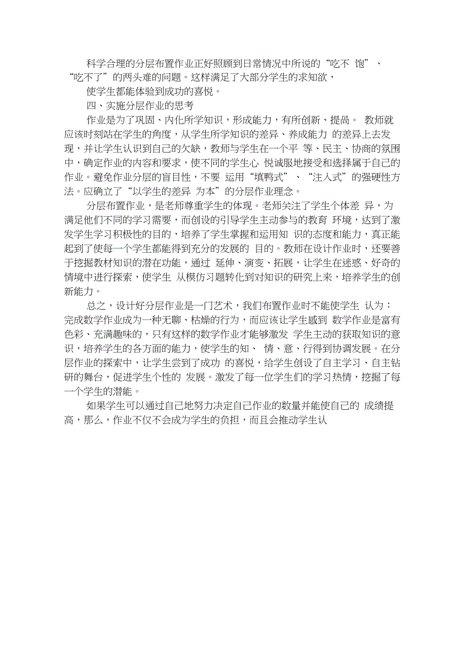 浅谈如何分层设计作业引领学生共同成长_第3页