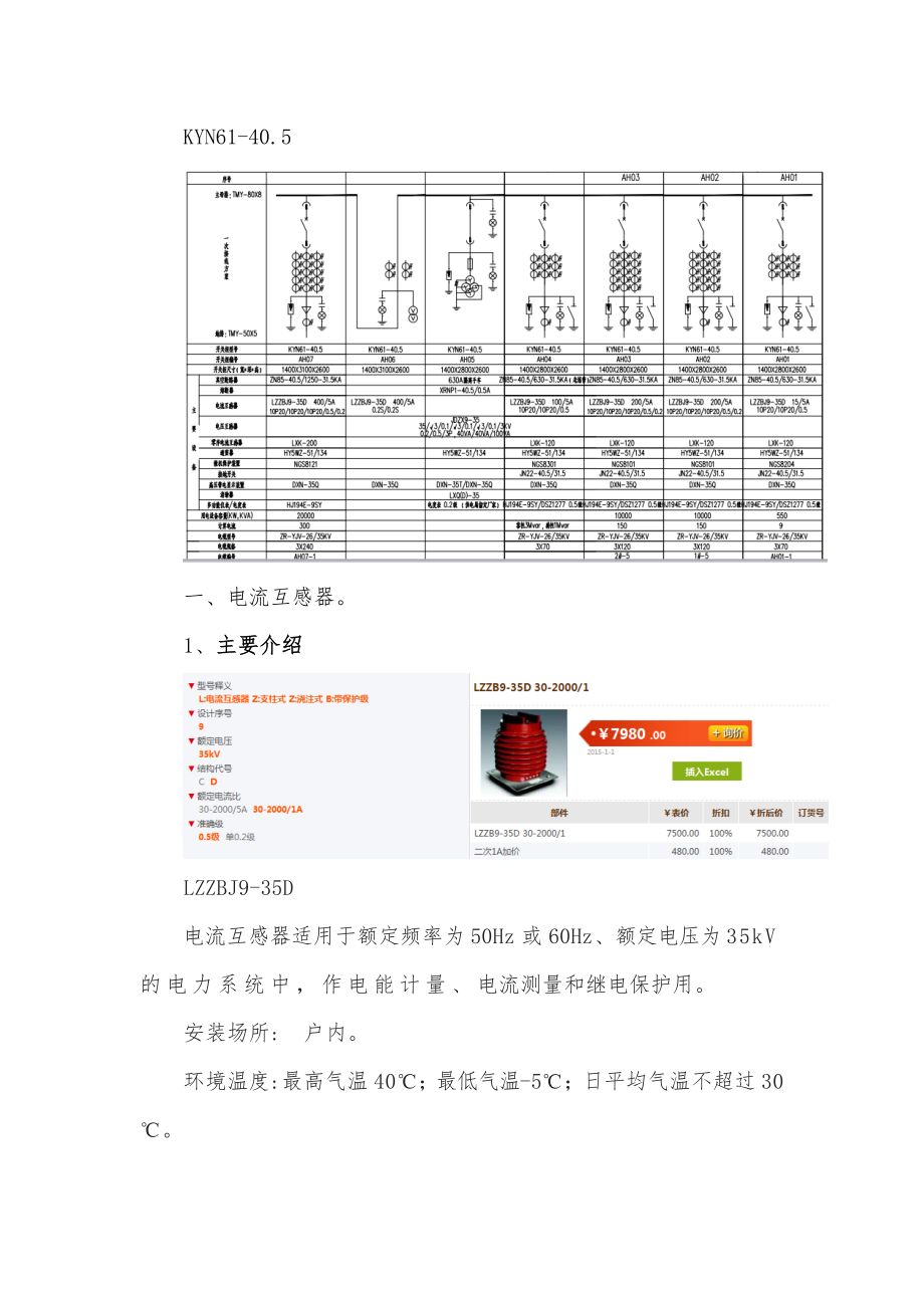 光伏电站高压柜设备_第1页