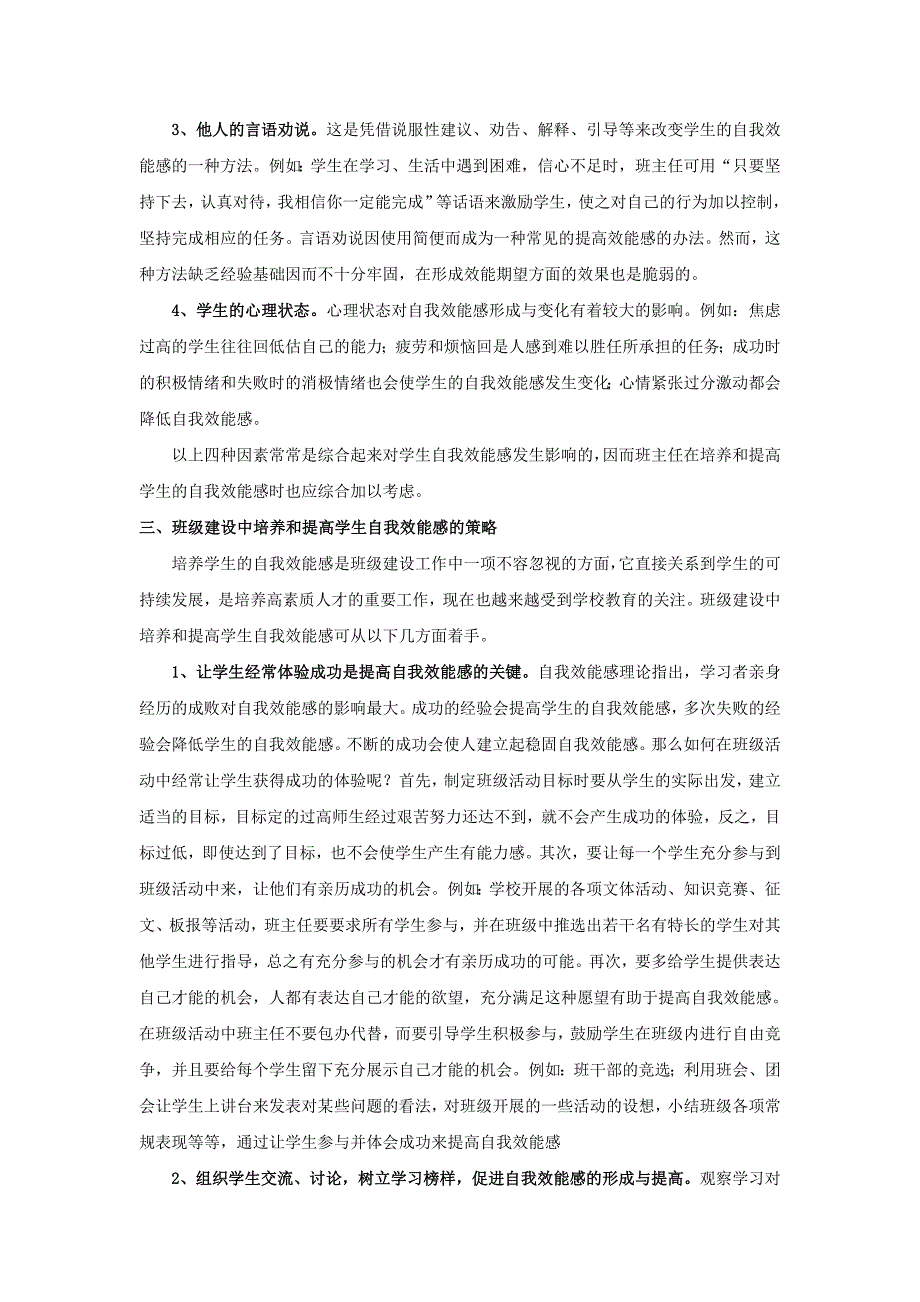 浅谈中学生自我效能感的培养_第3页