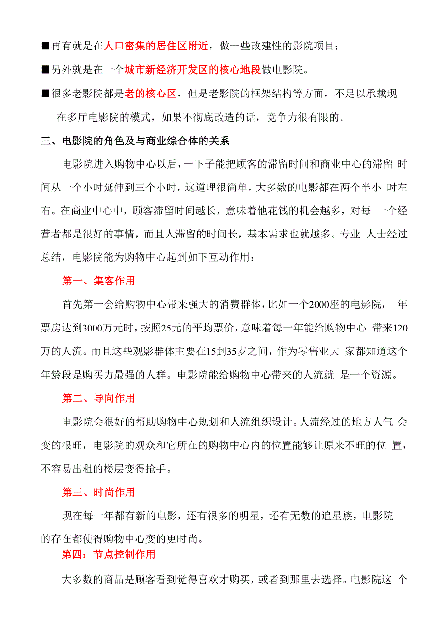 电影院选址要求及条件_第3页