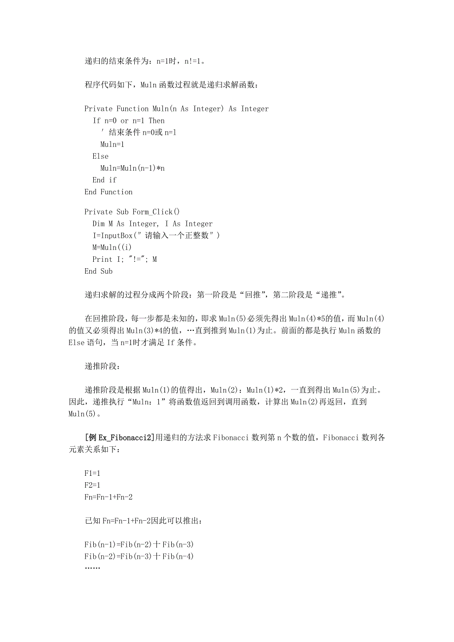 《VB程序设计》第五章第五节 递归过程.doc_第2页