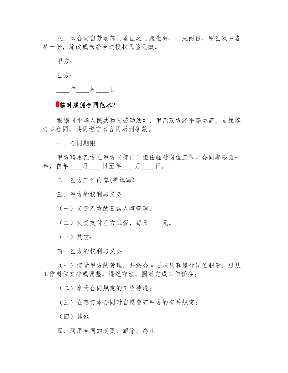 2022年临时工雇佣合同范本_第3页