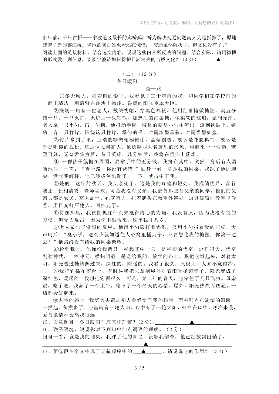 2011学年度第一学期海曙区八年级语文期末试题_第3页