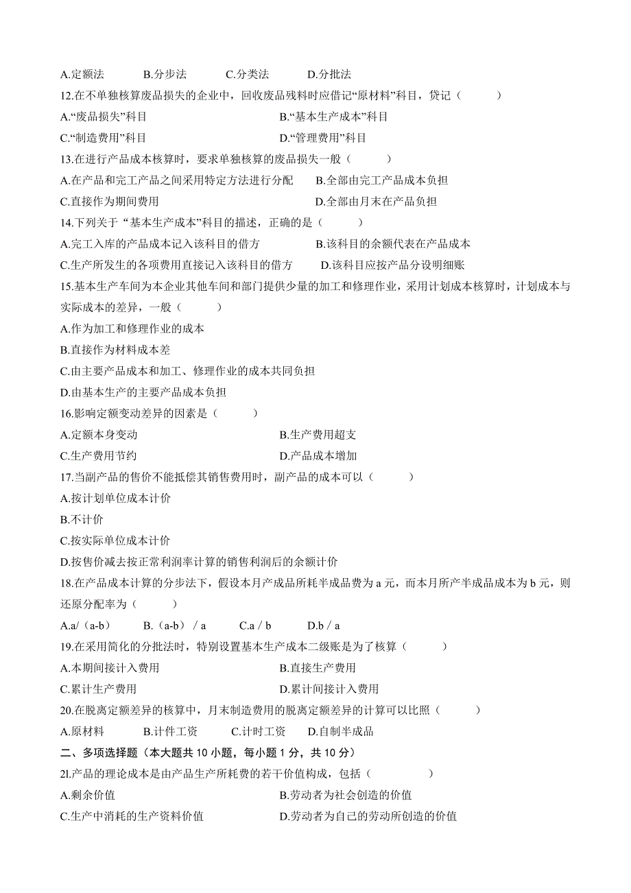 全国2010年1月成本会计00156试题及答案.doc_第2页