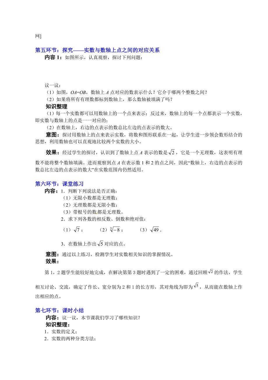 数学：第二章 实数(一)教案(北师大版八年级上)_第4页