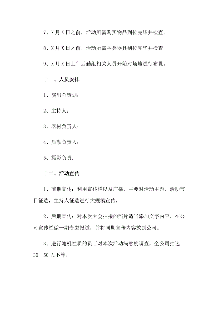 2023中节活动策划方案_第4页