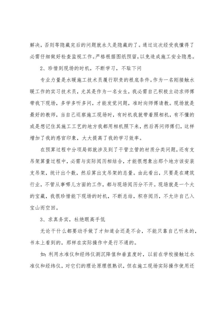 大学生实习工作总结.docx_第5页