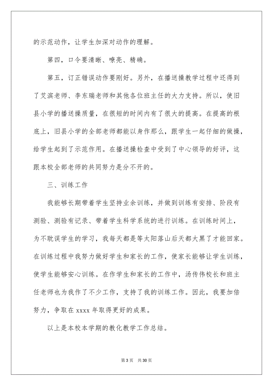 2023年小学体育教学总结5范文.docx_第3页