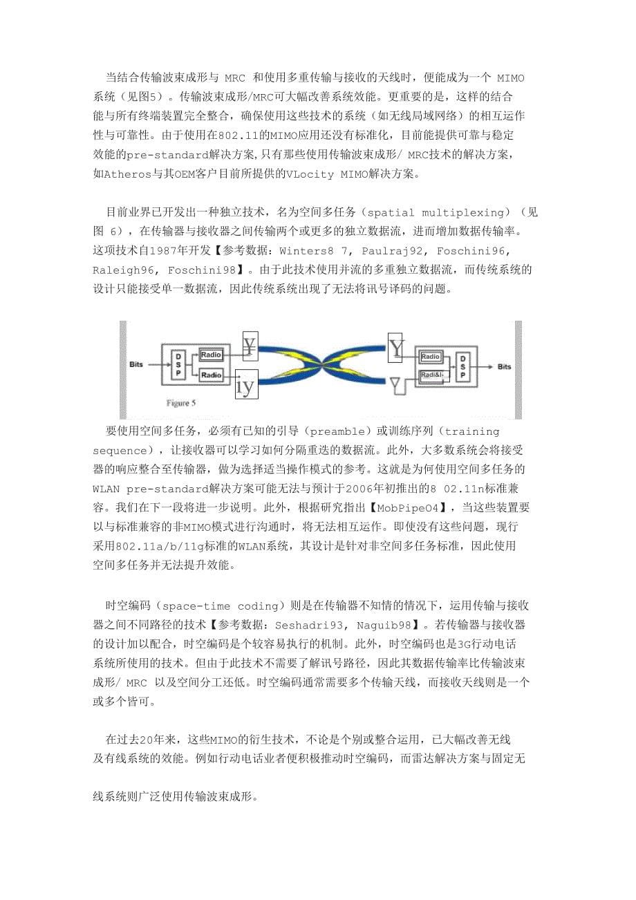 无线区域网路新天王_第5页