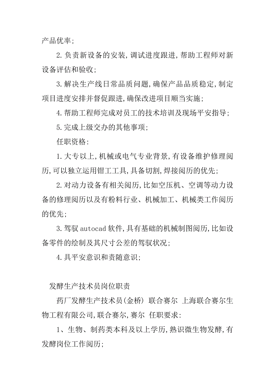 2023年生产技术员岗位职责(篇)_第2页