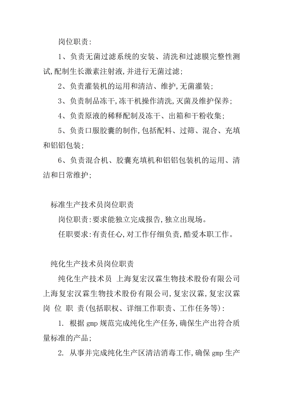 2023年生产技术员岗位职责(篇)_第4页