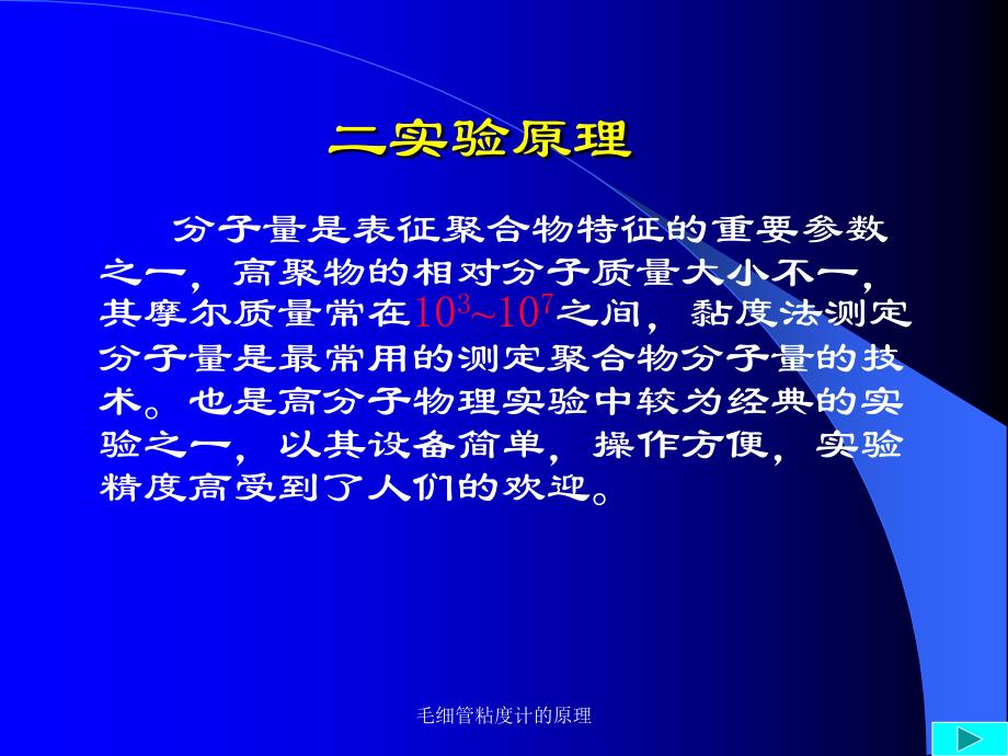 毛细管粘度计的原理课件_第3页