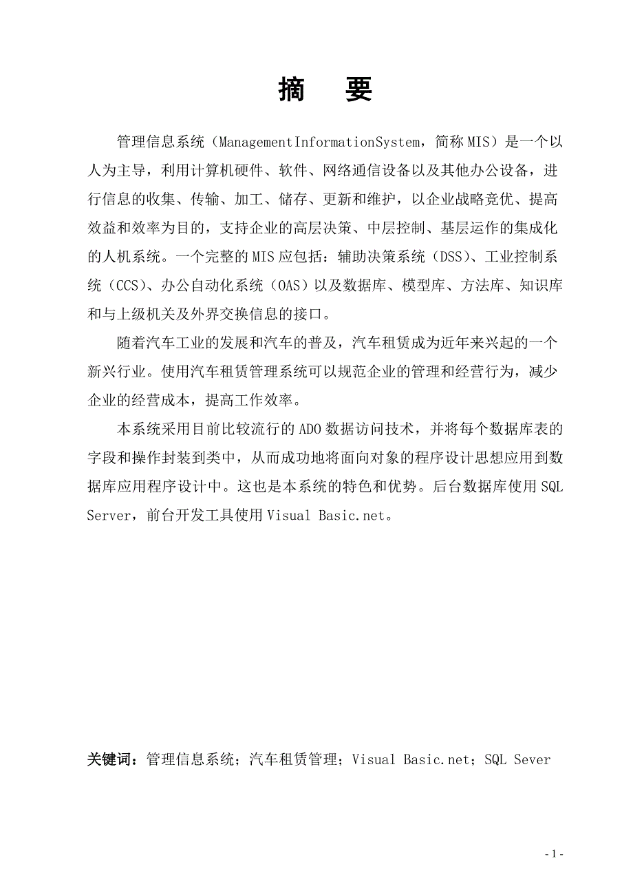 管理信息系统课程设计报告车辆租赁管理系统_第3页