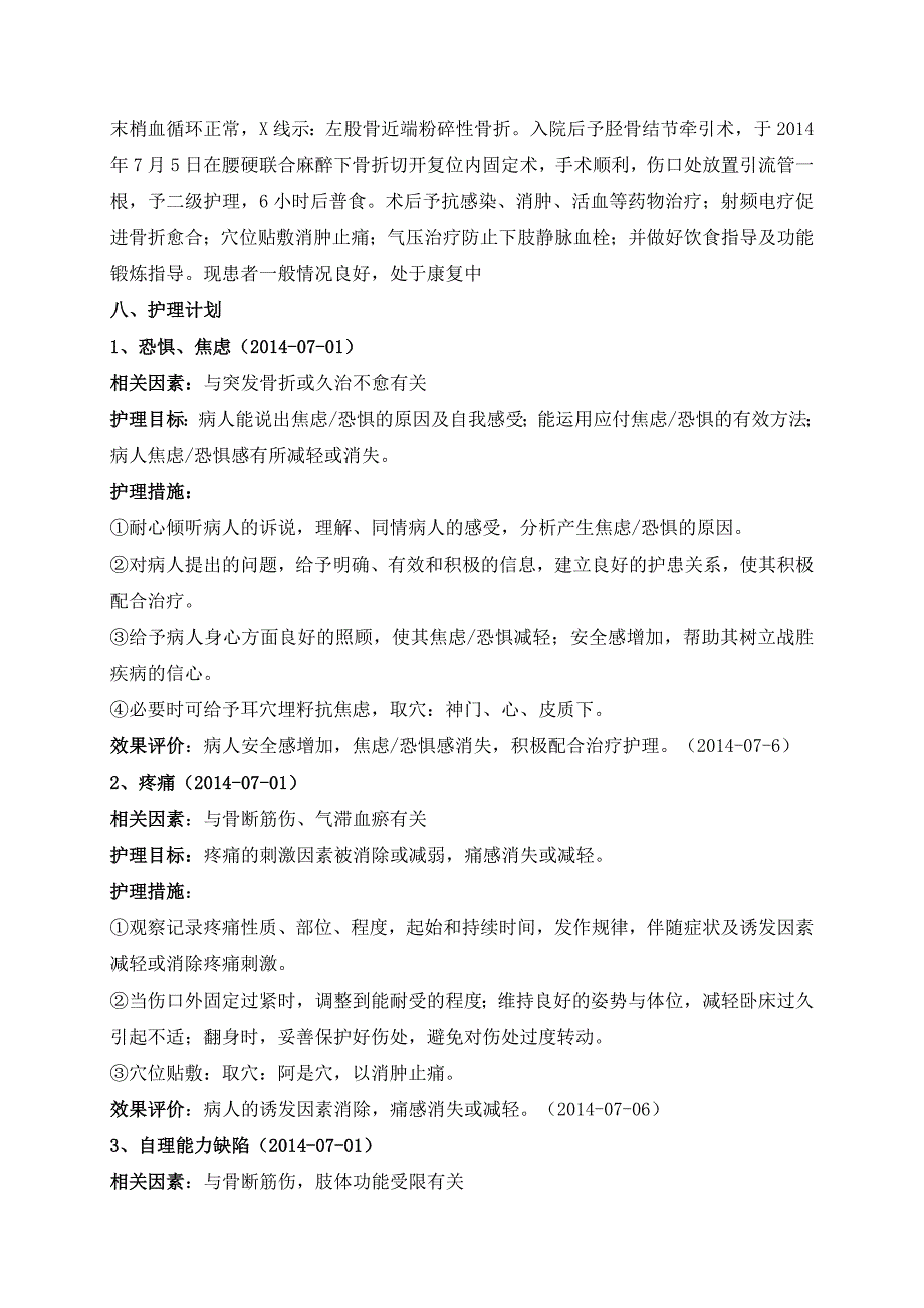 一例股骨干骨折患者围手术期的护理_第4页