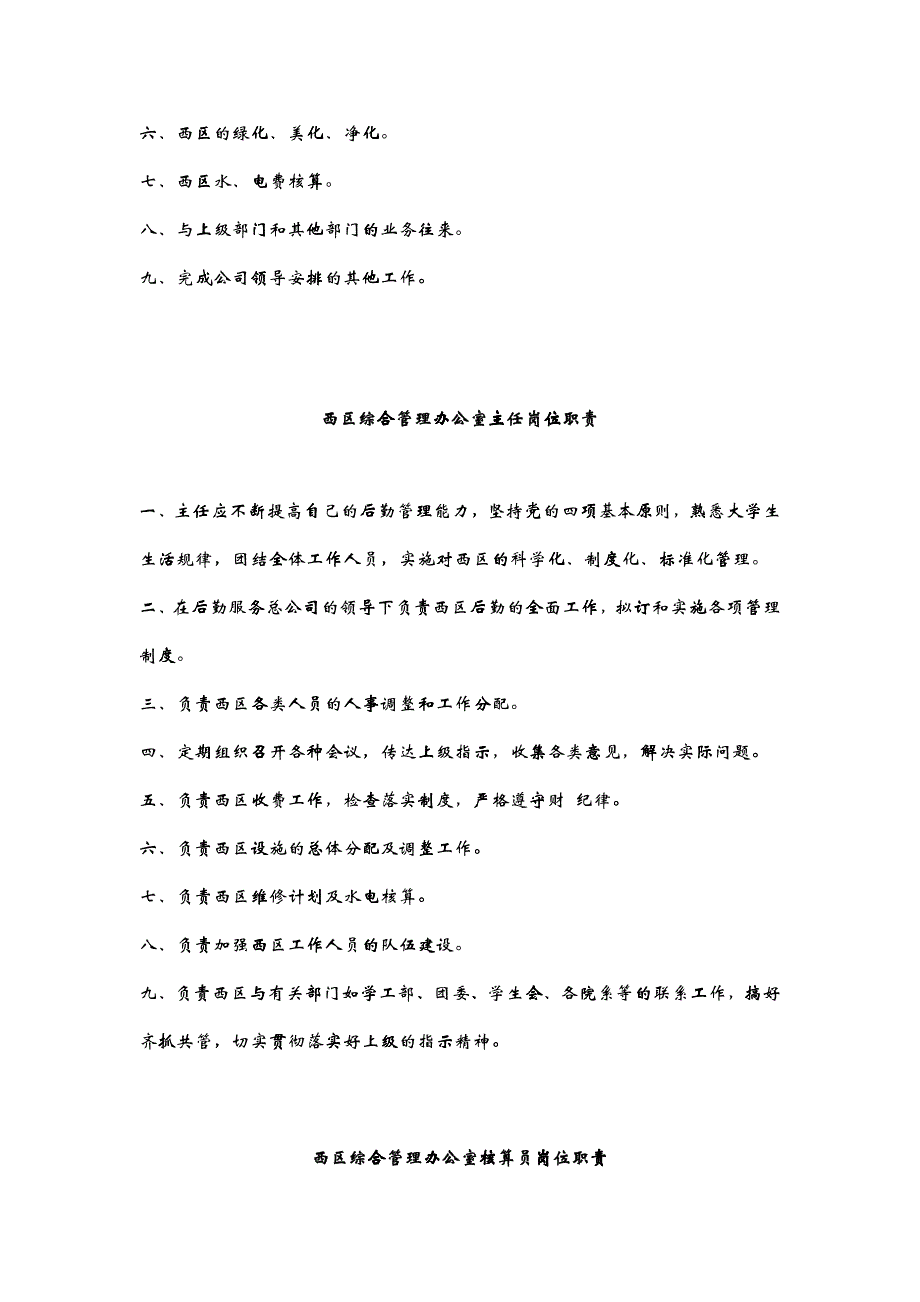 公司西区综合办公室规章制度_第2页