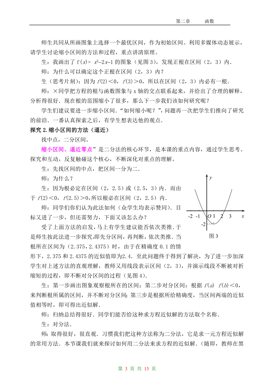 用二分法求方程的近似解_第3页