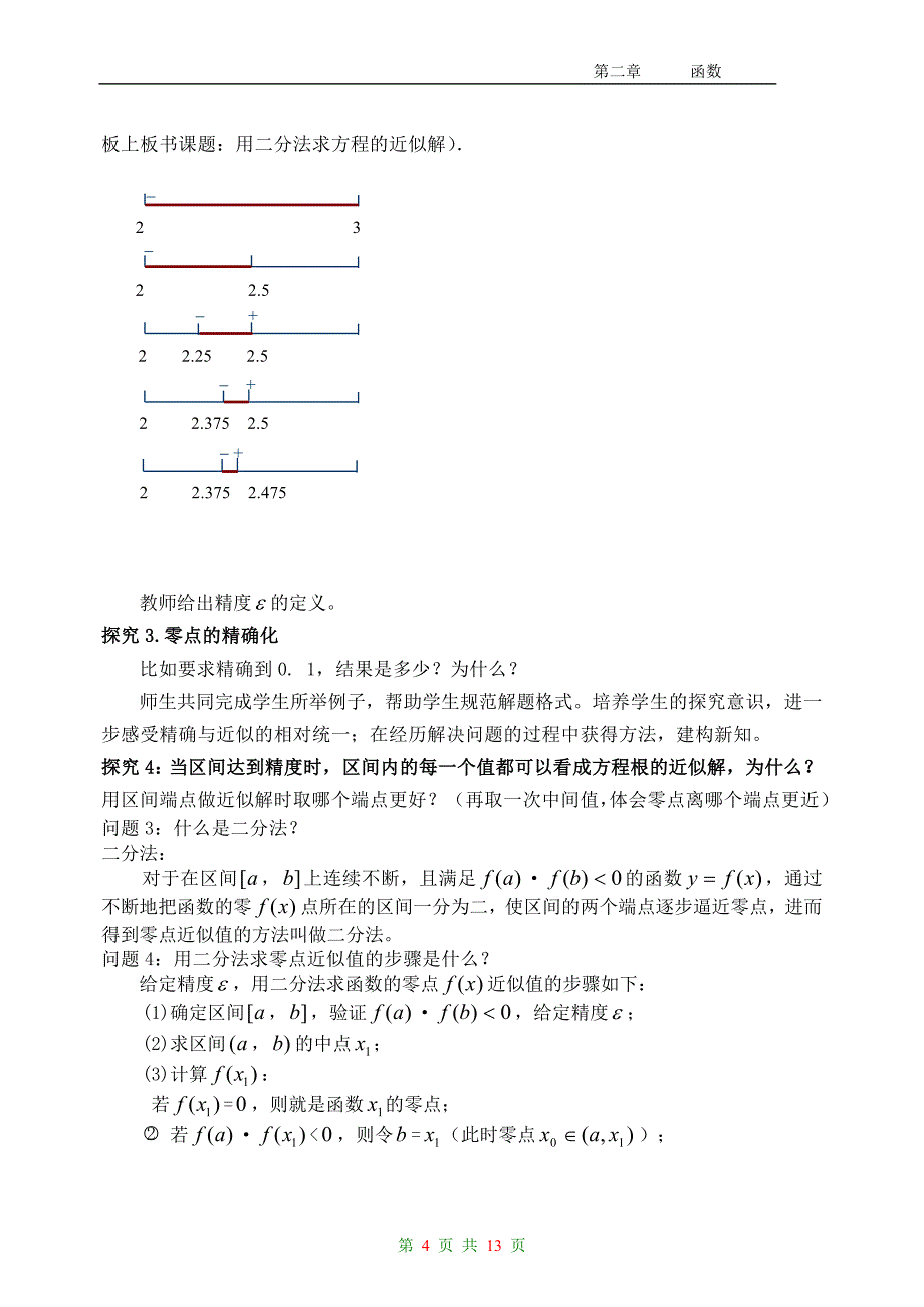 用二分法求方程的近似解_第4页