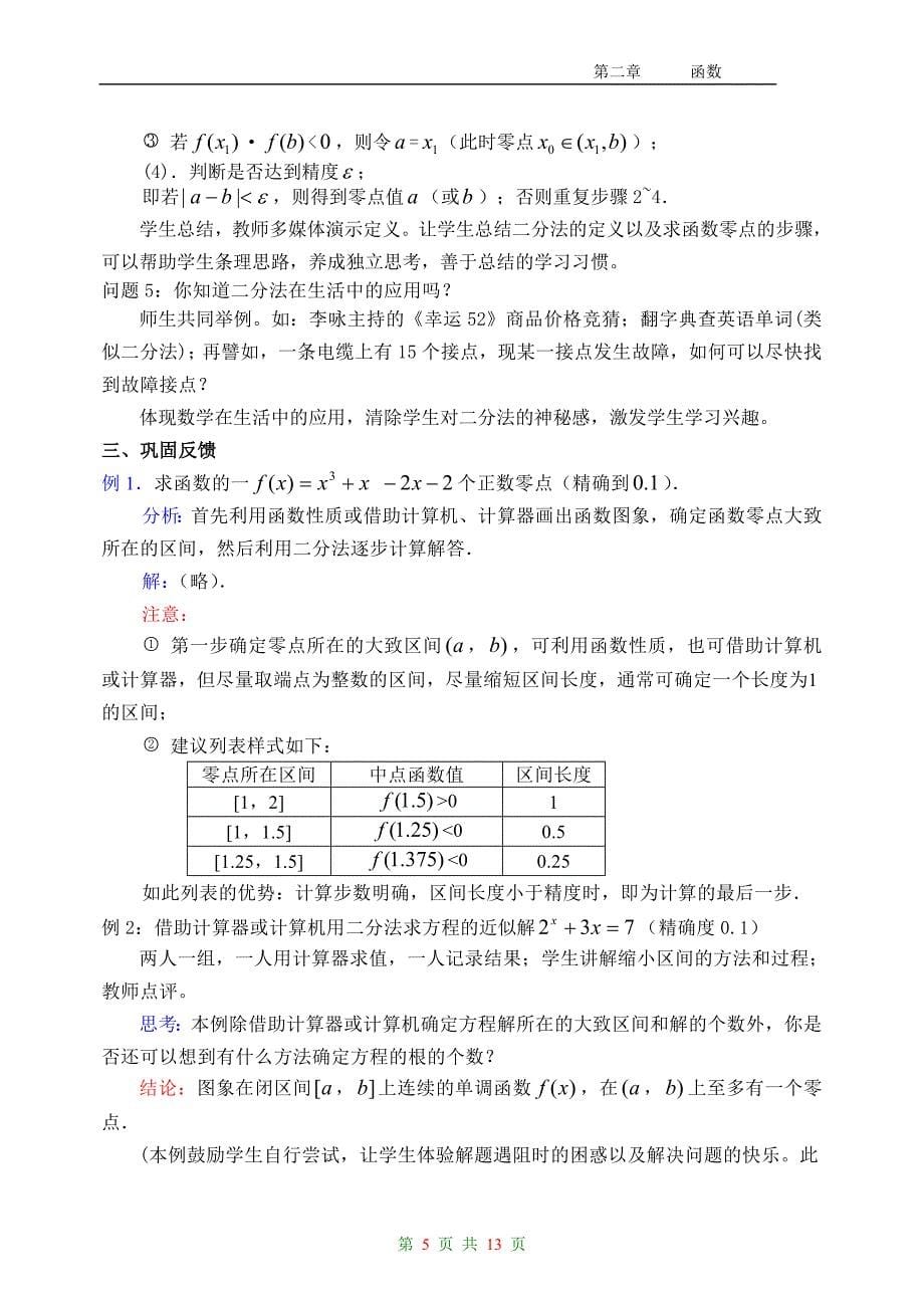 用二分法求方程的近似解_第5页