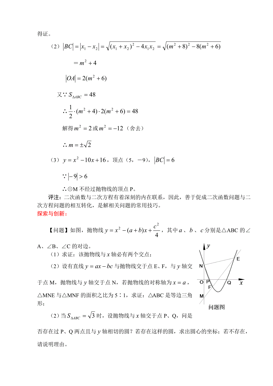 3072006年中考复习之函数与一元二次方程(教育精品)_第2页