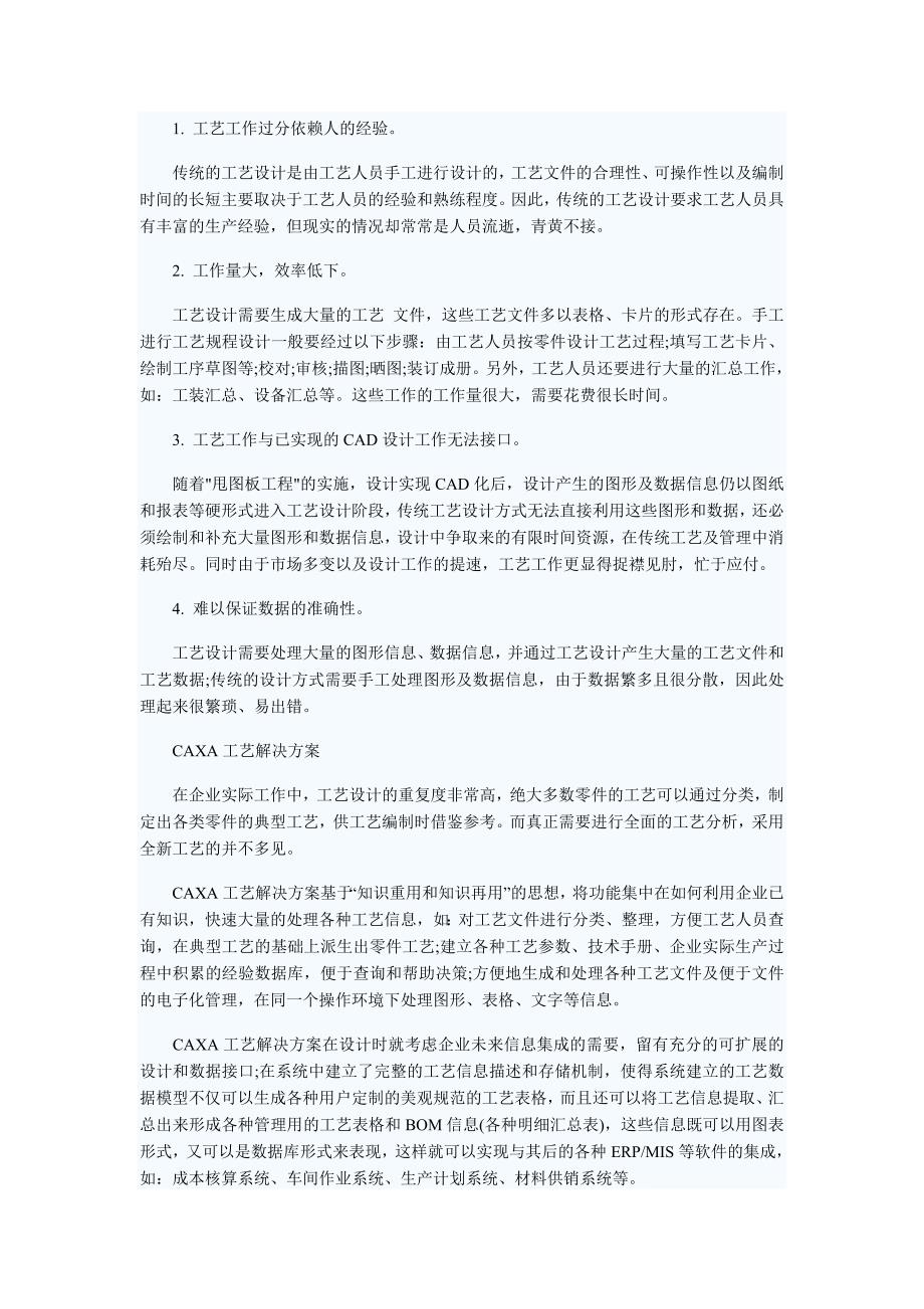 北海尔工艺图表产品解决方案.doc_第2页