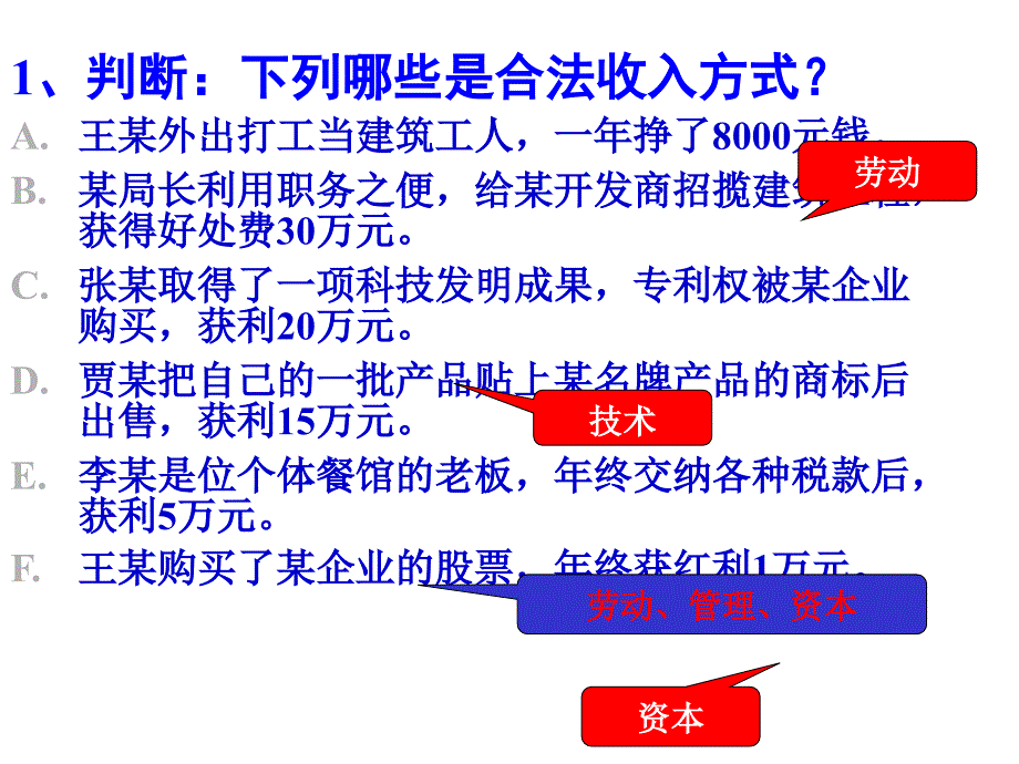 第六课财富中的法与德2上课2_第4页