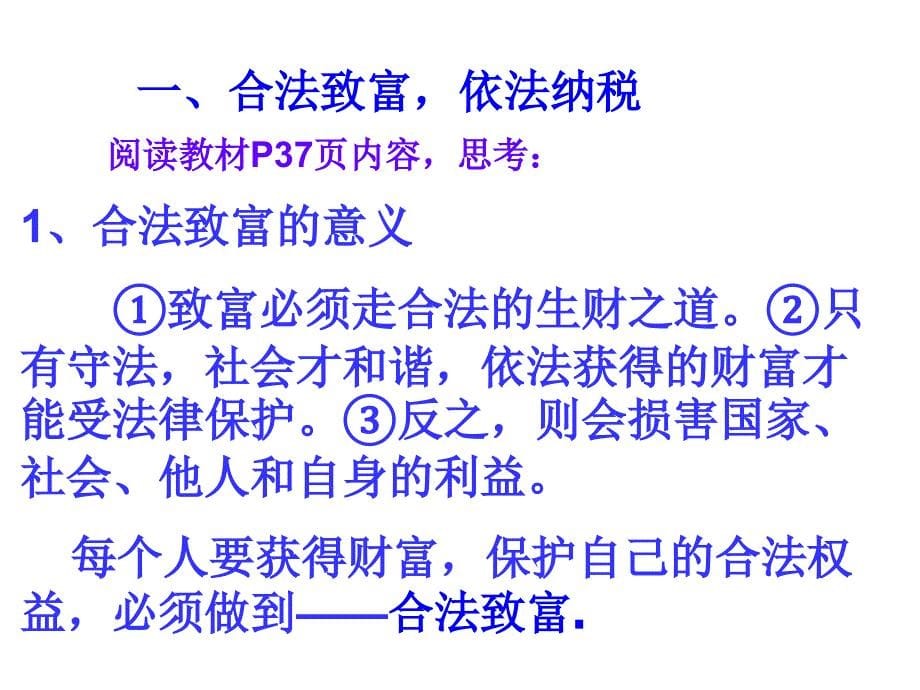 第六课财富中的法与德2上课2_第5页