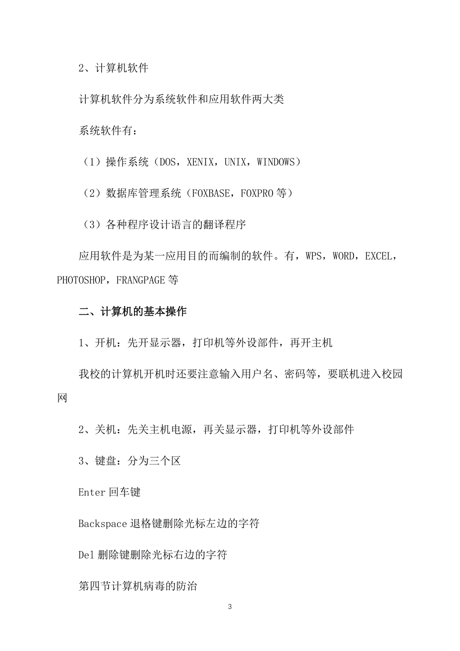 初中信息技术教案：计算机基础知识_第3页