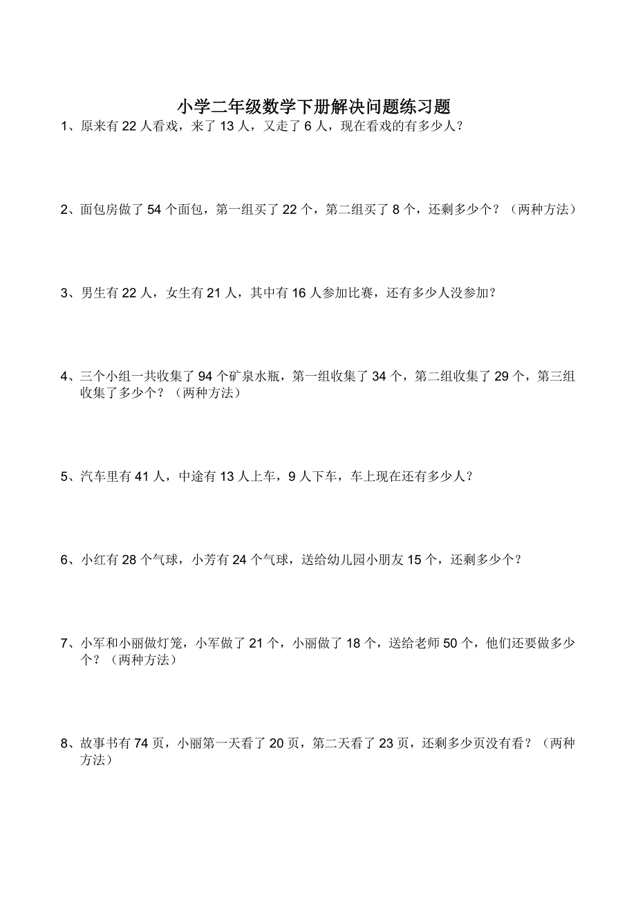 人教版二年级数学解决问题练习题_第1页