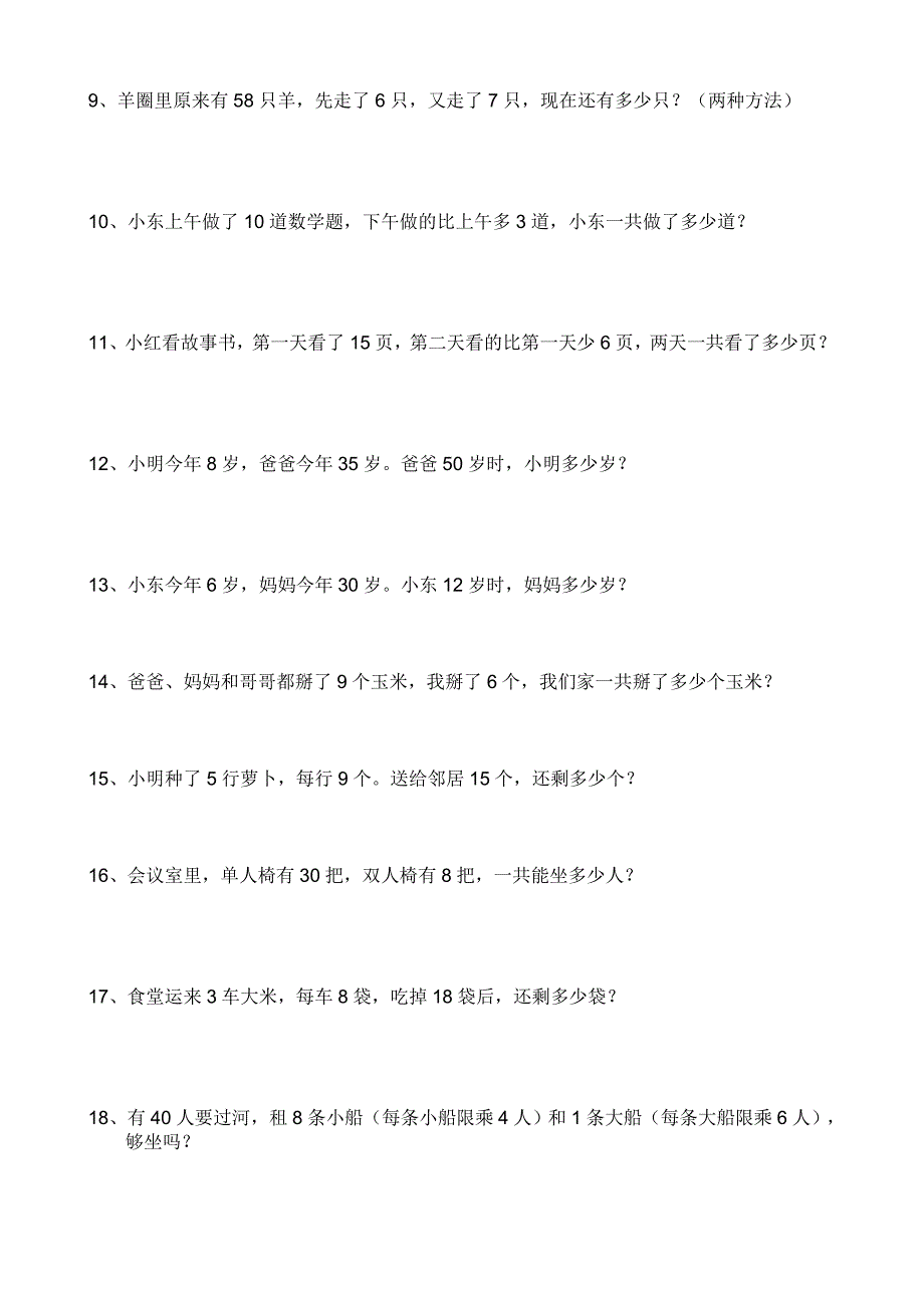 人教版二年级数学解决问题练习题_第2页