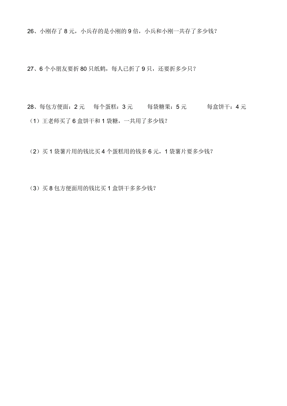 人教版二年级数学解决问题练习题_第4页