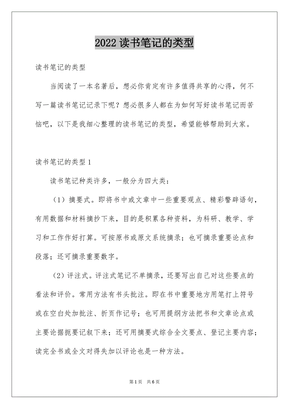 读书笔记的类型_第1页