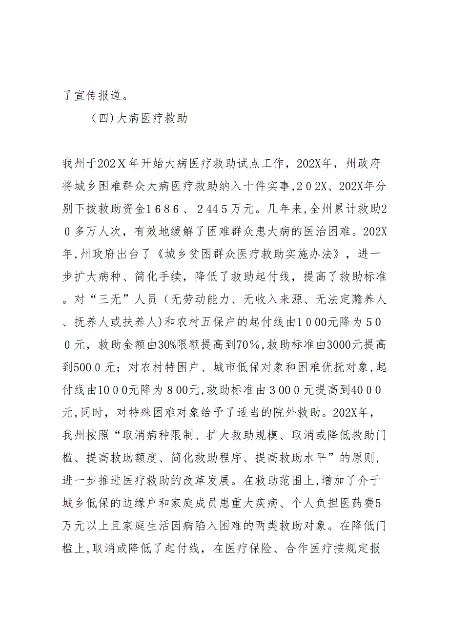 民生工作状况调研报告_第3页